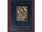 Элитная книга Православные святыни