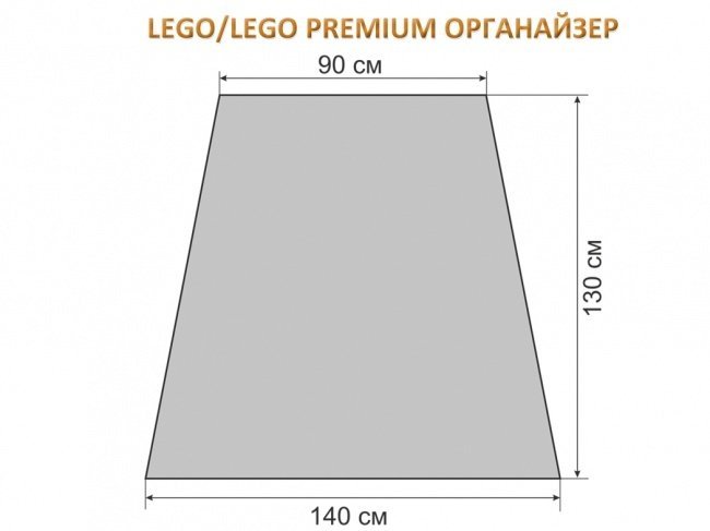 Органайзер для LEGO/LEGO PREMIUM