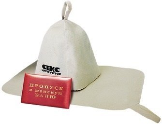 Подарочный набор 3 предмета в пакете (шапка Cекс инструктор, коврик Классика, пропуск в женскую баню)  Банные штучки