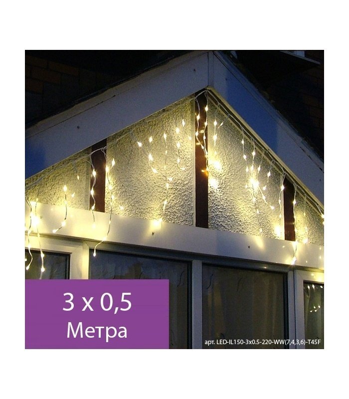 Светодиодная гирлянда Бахрома, теплый белый, с мерцанием